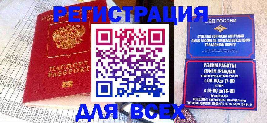 прописка штамп в Ковылкино